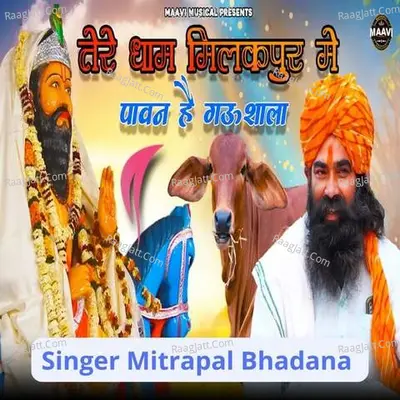 Tere Dham Milakpur Mein Pavan Hai Gaushala Cover