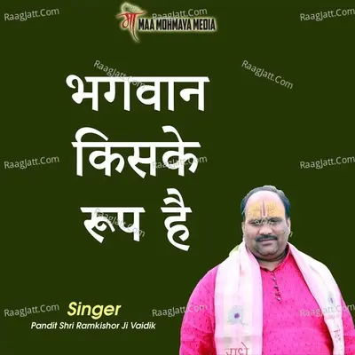 Bhagavan Kiske Roop Hai