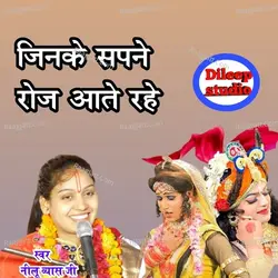 Jinke Sapne  Roj Aate Rahe