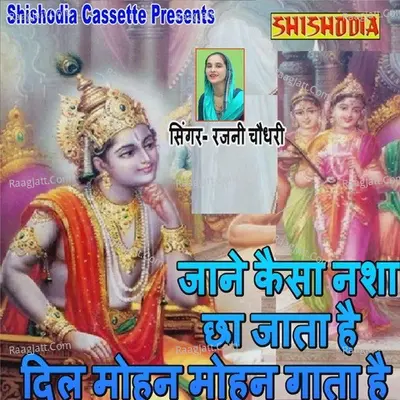 Jane Kaisa Nasha Chha Jata Hai Dil