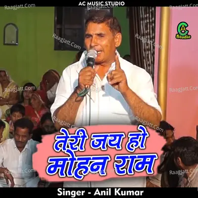 Teri Jay Ho Mohan Ram