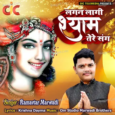 Ramavtar Marwadi