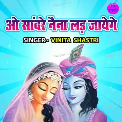 O Sanware Naina Lad Jayenge