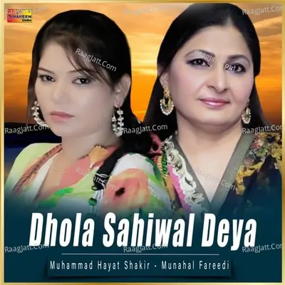 Dhola Sahiwal Deya Cover