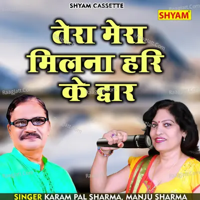Tera mera milna hari ke dwar