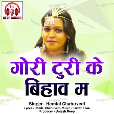 Gori Turi Ke Bihav Ma Cover