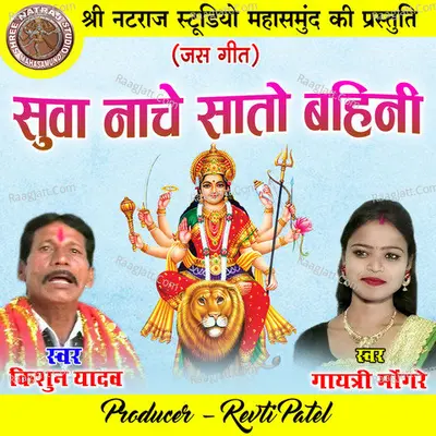 Suwa Nache Sato Bahini Cover
