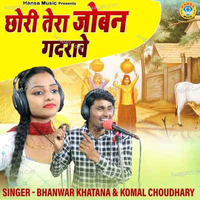 Chori Tera Joban Gadrave Cover