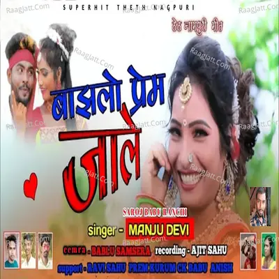 Manju Devi
