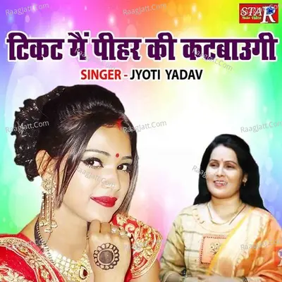 Ticket Main Pihar Ki Katwaungi