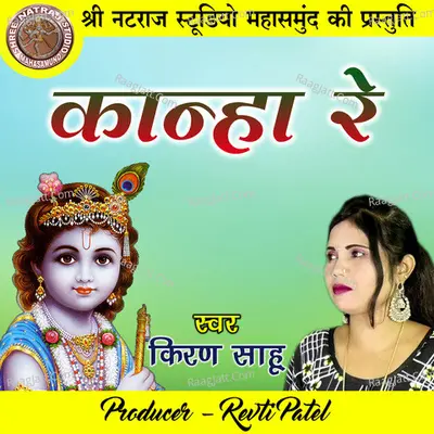 Kanha Re (Krishna Bhajan) Cover