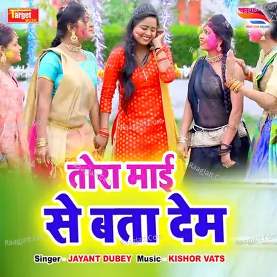 Tora Mai Se Bata Dem Cover