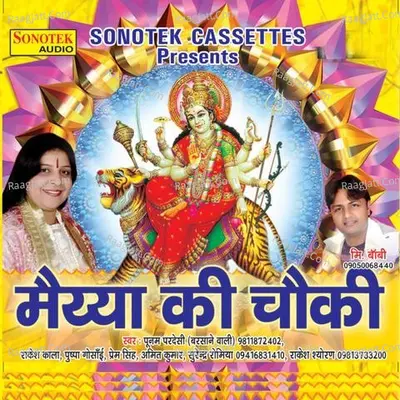 Maiya Ki Chauki - Poonam  Pardesi