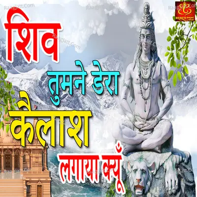 Shiv Tumne Dera Kailash Lagaya Kyu Cover