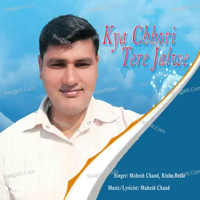 KYA chhori tere jalwe
