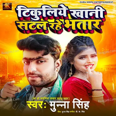Tikuliya Khani Sattal Rahe Bhatar Cover