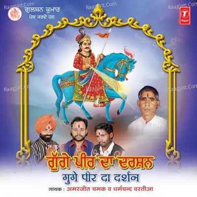 Gugge Peer Da Darshan - Amarjeet Chamak
