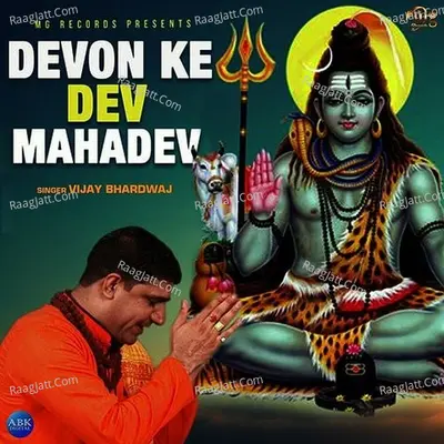 Devon Ke Dev Mahadev - Single Cover