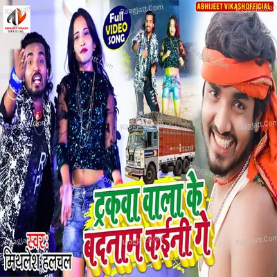 Truckwa Wala Ke Badnam Kaini Ge Cover