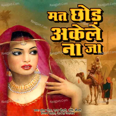 Mat Chodhakela Na Ja