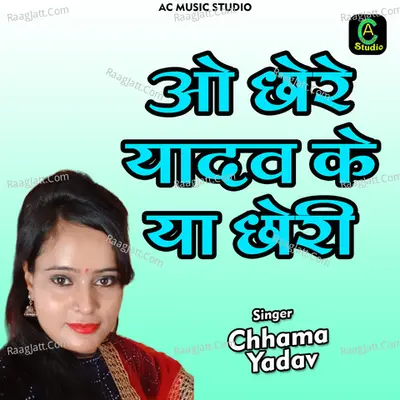 O chhore yadav ke ya chhori