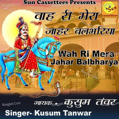 Wah Re Mera Jahar Balbharia Cover