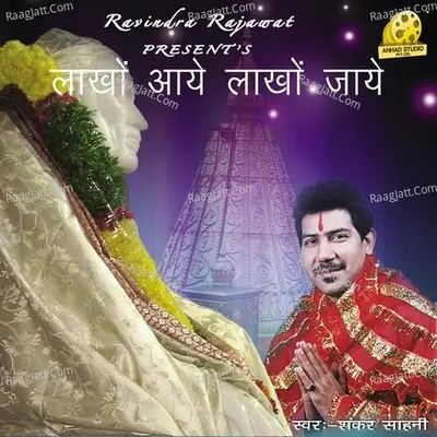 Lakho Aaye Lakho Jaye - Shankar Sahney