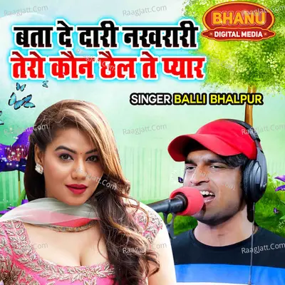Bata De Dari Nakhrari Tero Kaun Chail Te Pyar