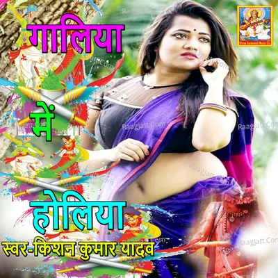 Galiy Me Holiya Cover