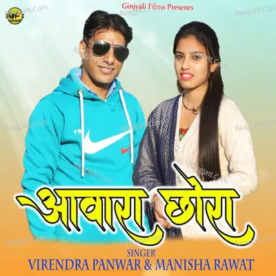 Awara Chora Cover