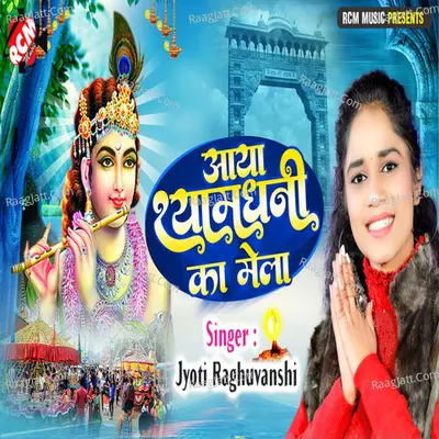 Jyoti Raghuvanshi