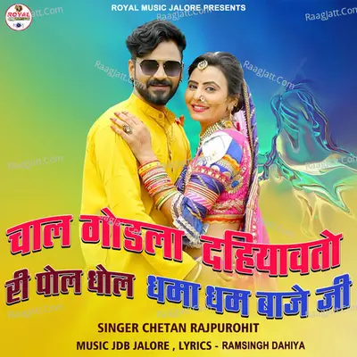 Chal Godla Dahiyavato Ri Pol Dhol Dhamma Dham Baje Ji - Single Cover