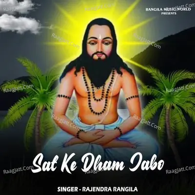 Sat Ke Dham Jabo