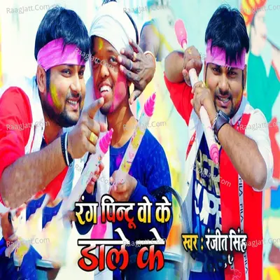 Rang Pintu Vo Ke Dale Ke Cover