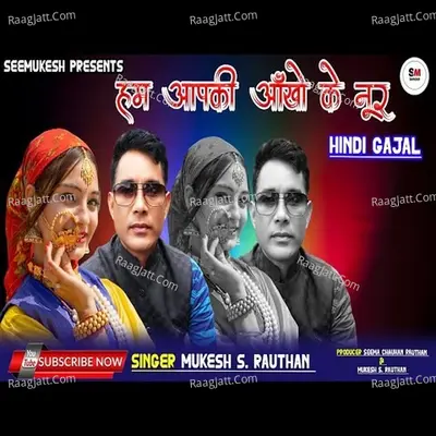 Hum Apki Ankhon Ke Noor Ho Gaye
