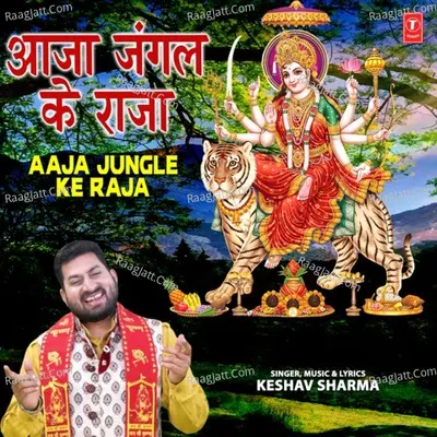 Aaja Jungle Ke Raja Cover