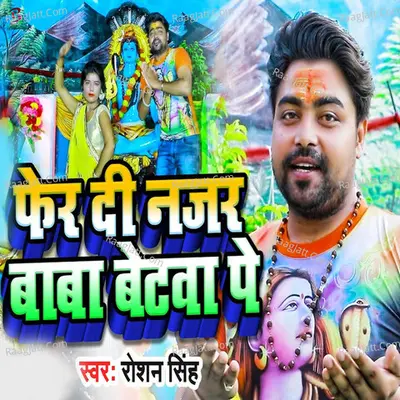 Fer Di Najar Baba Betwa Pe Cover