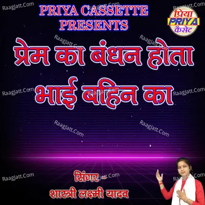 Prem Ka Bandhan Hota Bhai Bahin Ka