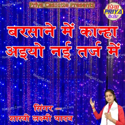 Barasane Men Kanha Aiyo Nai Tarj Men