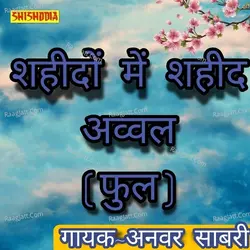 Shaheedon mein shaheed awwal full