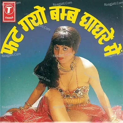 Phat Gayo Baumb Ghaghre Mein - Ram Avtar Sharma