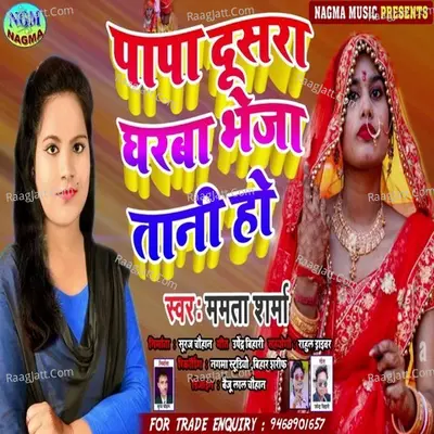papa dusra gharba bheja tani ho Cover