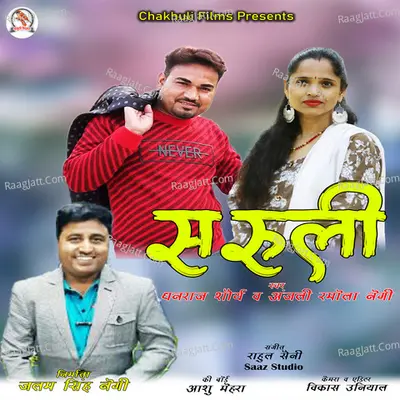 Saruli