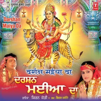Darshan Maiya Da - Kiran Jyoti