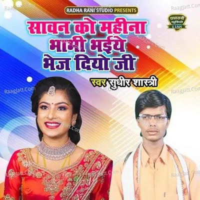 Sawan Ko Mahina Bhabhi Bhaiye Bhej Diyo Ji