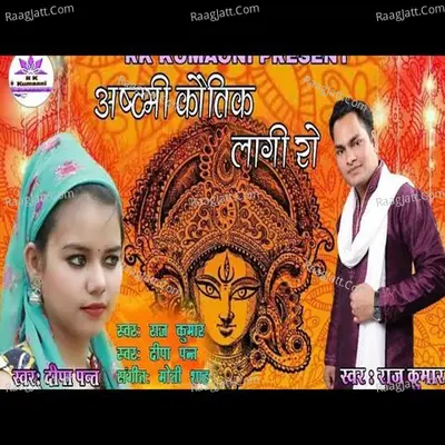 Astmi kotik lagi ro Cover