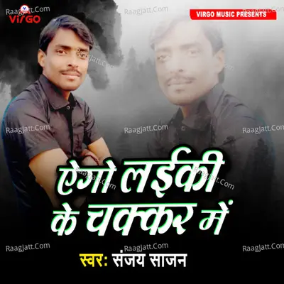 Yego Laiki Ke Chakaar Me Cover