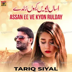 Assan Ee Ve Kyon Rulday - Single