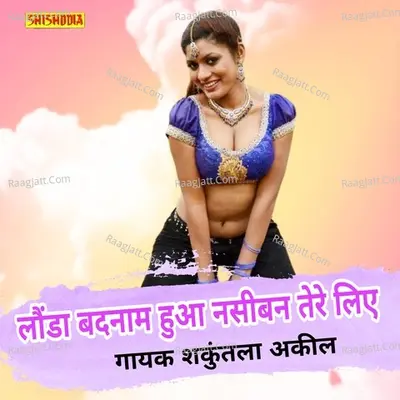 Londa badnam  hua nasiban tere liye