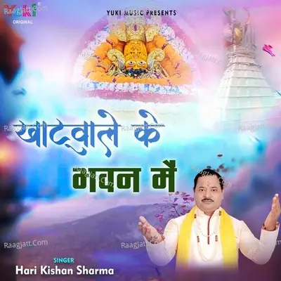 Khatuwale Ke Bhawan Mein Cover